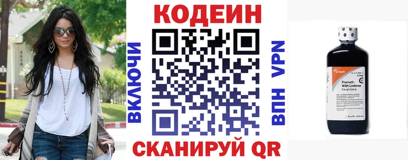 Codein напиток Lean (лин)  Кондрово 